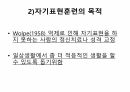 수줍음이 너무 많은 아동, 어떻게 해야 하나 16페이지