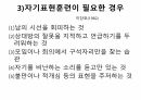 수줍음이 너무 많은 아동, 어떻게 해야 하나 17페이지