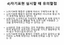수줍음이 너무 많은 아동, 어떻게 해야 하나 19페이지