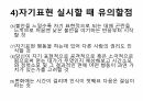 수줍음이 너무 많은 아동, 어떻게 해야 하나 20페이지
