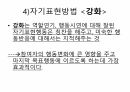 수줍음이 너무 많은 아동, 어떻게 해야 하나 22페이지
