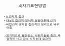 수줍음이 너무 많은 아동, 어떻게 해야 하나 23페이지