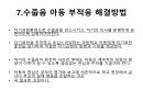 수줍음이 너무 많은 아동, 어떻게 해야 하나 26페이지
