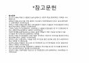 수줍음이 너무 많은 아동, 어떻게 해야 하나 27페이지