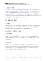 2010년 경감승진 기출해설 「종업원 유조차 전복사건」_Magic 기출연습 주관식 경찰행정법(1권) 19페이지