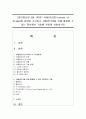 [정보통신망 E형 1학년] 사물인터넷(Internet of Things)에 관하여 조사하고 사물인터넷을 위해 활용될 수 있는 정보통신 기술 1페이지