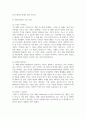 [정보통신망 E형 1학년] 사물인터넷(Internet of Things)에 관하여 조사하고 사물인터넷을 위해 활용될 수 있는 정보통신 기술 5페이지