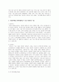 [정보통신망 E형 1학년] 사물인터넷(Internet of Things)에 관하여 조사하고 사물인터넷을 위해 활용될 수 있는 정보통신 기술 7페이지