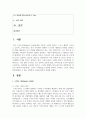 [정보통신망 D형 1학년] 스마트 시티(smart city)에 관하여 조사하고 스마트 시티를 위해 활용될 수 있는 정보통신 기술 2페이지