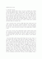 [정보통신망 D형 1학년] 스마트 시티(smart city)에 관하여 조사하고 스마트 시티를 위해 활용될 수 있는 정보통신 기술 3페이지
