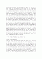 [정보통신망 D형 1학년] 스마트 시티(smart city)에 관하여 조사하고 스마트 시티를 위해 활용될 수 있는 정보통신 기술 7페이지