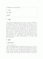 [정보통신망 A형 4학년] 자율주행 자동차에 관하여 조사하고 자율주행 자동차를 위해 활용될 수 있는 정보통신 기술 2페이지
