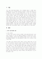 [유비쿼터스컴퓨팅 1학년] 유비쿼터스 컴퓨팅 수업시간에 배웠던 유비쿼터스 기술들 뿐만 아니라 4차산업 기술을 활용하여 제공될 수 있는 미래생활 2페이지