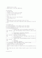 조현병의 개념 7페이지