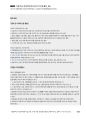 2008년 경감승진 기출해설 「가스총으로 가스통 시위 제압한 사건」_Magic 기출연습 주관식 경찰행정법(1권) 8페이지