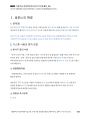 2008년 경감승진 기출해설 「가스총으로 가스통 시위 제압한 사건」_Magic 기출연습 주관식 경찰행정법(1권) 12페이지