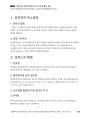 2014년 육경간부 기출해설 「택배기사 음주측정 거부사건」_Magic 기출연습 주관식 경찰행정법(1권) 5페이지
