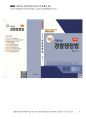 2009년 육경간부 기출해설 「형의 이름으로 운전면허 취득한 사건」_Magic 기출연습 주관식 경찰행정법(1권) 13페이지