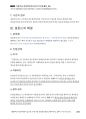 2014년 해경간부 기출해설 「부산해양경찰서 수사기록 공개거부 사건」_Magic 기출연습 주관식 경찰행정법(1권) 8페이지