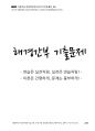 2013년 해경간부 기출해설 「해상강도사건 수사미진에 따른 직위해제 사건」_Magic 기출연습 주관식 경찰행정법(1권) 19페이지