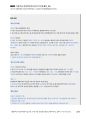 2012년 해경간부 기출해설 「청소년 이성혼숙 과징금 부과사건」_Magic 기출연습 주관식 경찰행정법(1권) 2페이지