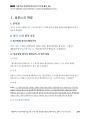 2012년 해경간부 기출해설 「청소년 이성혼숙 과징금 부과사건」_Magic 기출연습 주관식 경찰행정법(1권) 5페이지