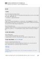 2012년 해경간부 기출해설 「기선선망어업 부속선 사용제한 사건」_Magic 기출연습 주관식 경찰행정법(1권) 2페이지