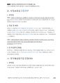 2011년 해경간부 기출해설 「해안가 어린이 갯바위 낙상사건」_Magic 기출연습 주관식 경찰행정법(1권) 6페이지
