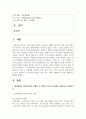 [인터넷과 정보사회 1학년] 1. 컴파일러와 인터프리터의 역할과 두 방식의 기능적 차이점을 구체적으로 서술하시오.  2. 컴퓨터를 구성하는 입력, 출력, 처리, 기억, 보조기억 장치의 역할을 각각 서술하고 각 장치에 포함되는 대표 기기 1개를 선택하여 기능을 구체적으로 설명하시오. 2페이지
