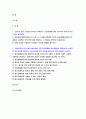 생활과건강) 1.건강상태 질문지를 이용하여 자신의 건강상태를 평가, 이를 토대로 구체적인 건강관리 전략과 계획 2.정신장애인에 대한 일반적인 생각을 5가지 이상 기술한 후 편견과 객관적 사실을 구별, 인식 개선을 위한 바람직한 방안, 2022년 방송대 생활과건강 과제물 2페이지
