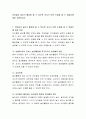 유아들의 놀이가 활성화 될 수 있도록 교사가 어떤 도움을 줄 수 있을지에 대한 토론하시오 2페이지