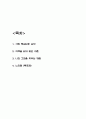 그릿 책 핵심내용 요약과 얻은 교훈 및 나의 그릿을 키우는 방법연구 및 그릿 읽고 느낀점 - 그릿 독후감,서평 2페이지