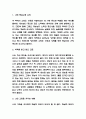 그릿 책 핵심내용 요약과 얻은 교훈 및 나의 그릿을 키우는 방법연구 및 그릿 읽고 느낀점 - 그릿 독후감,서평 3페이지