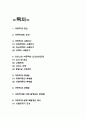 아동학대 유형별 사례연구 및 아동학대 예방과 치료법분석 및 아동학대 문제 해결방안 제시와 느낀점 2페이지