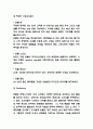 STP전략 개념정리 및 STP전략 기업사례(빈폴,TGI,에뛰드하우스,스킨푸드,처음처럼) 분석 및 향후시사점 - STP분석 사례연구 6페이지