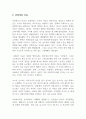 사회복지정책 강의의 내용 중 자신에게 가장 인상 깊은 것(베버리지 보고서)이 있다면 그것을 제시하고 그에 대한 이유를 적으시오(사회복지학개론) 2페이지