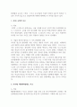 산업복지에 대한 관점은 미시적 접근과 거시적 접근 두 가지 관점이 존재한다 2페이지