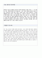 미술교사 합격 자기소개서 4페이지