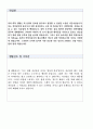 작업치료사 합격 자기소개서 4페이지