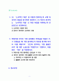 [2022 교과논리및논술][출처표기] 1. (1)논리적인 사람을 어떻게 정의하는지 교재 및 강의의 내용을 참고하여 정리하고, (2)자신이 생각하는 논리적인 사람은 어떤 사람을 의미하는지 한 문장으로 표현하시오. 2.학창시절 본인이 가장 좋아했던 선생님을 떠올린 후, 그 선생님을 왜 가장 좋아하는지 이유를 생각해 보시오. 이를 바탕으로 본인이 생각하는 가장 훌륭한 교사에 대한 논술문을 작성한다고 가정하고, 이를 위한 개요를 작성하시오. 2페이지