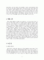 영화 감상문_ 인사이드 아웃, 5가지 감정에 대하여 2페이지