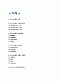 아시아나항공 마케팅 4P,STP,SWOT분석과 아시아나항공 기업분석 및 아시아나항공 향후전략방향 제시 2페이지