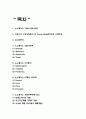 노스페이스 마케팅 4P전략과 SWOT,STP분석 및 노스페이스 기업분석과 노스페이스 향후전략 제시 2페이지