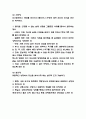방어기제 적용사례 분석와 유형과 설명 4페이지