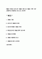 저출산 원인과 정책사례연구 및 해결방안 제시 2페이지