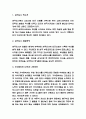 삼국유사 책소개 및 집필배경 및 삼국유사 인상깊었던 내용과 나의의견 및 읽고 느낀점 - 삼국유사 독후감,서평 3페이지
