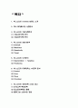 이니스프리 마케팅 4P전략과 SWOT,STP분석 및 이니스프리 기업상황분석과 이니스프리 향후전략 3가지 제시 2페이지