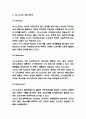 이니스프리 마케팅 4P전략과 SWOT,STP분석 및 이니스프리 기업상황분석과 이니스프리 향후전략 3가지 제시 4페이지