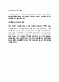 이니스프리 마케팅 4P전략과 SWOT,STP분석 및 이니스프리 기업상황분석과 이니스프리 향후전략 3가지 제시 8페이지