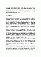 알리바바 SWOT분석과 성공비결분석 및 알리바바 경영전략 사례분석과 알리바바 향후과제와 방향제시 7페이지